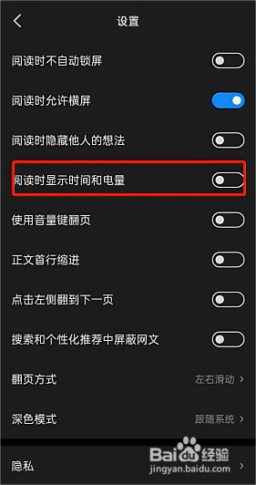 微信读书怎么开启阅读时间显示