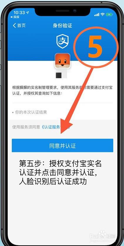 第五步:认证身份信息