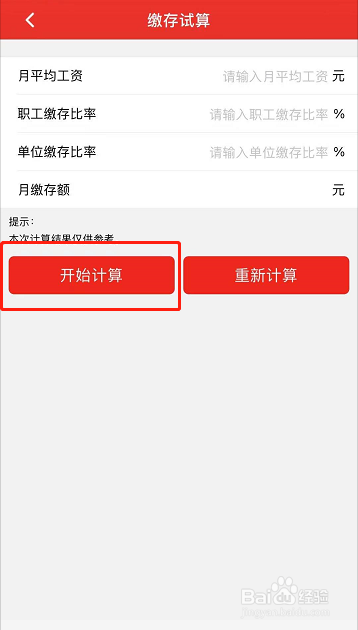 怎么测算武汉公积金贷款额度是多少