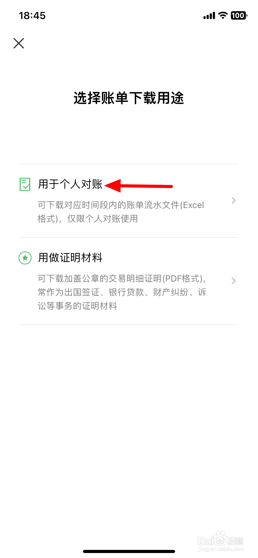 微信怎么导出账单明细