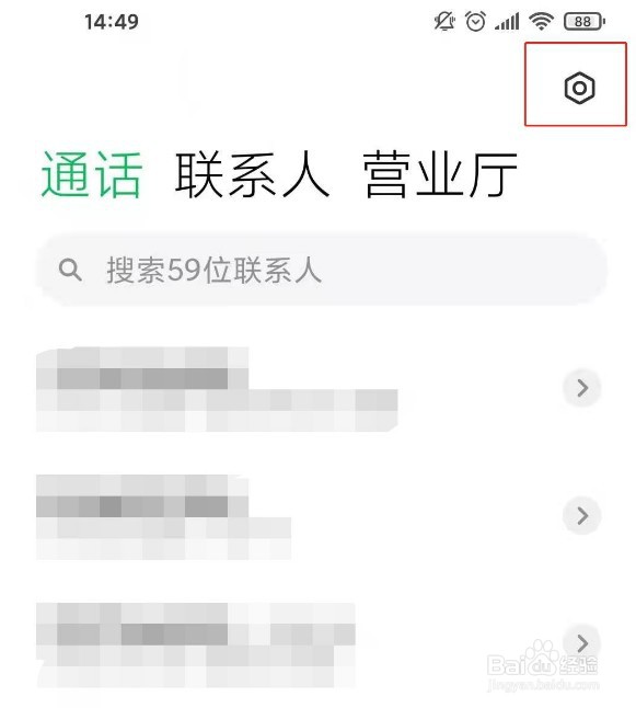 小米11通话感应器怎么开启