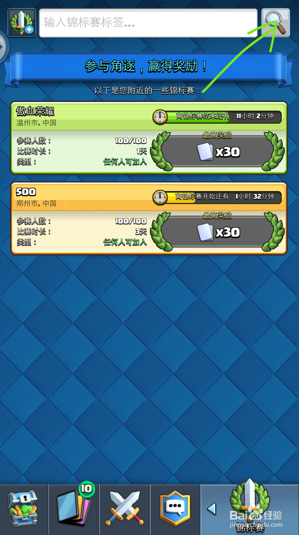 皇室战争!如何改名,如何参加锦标赛