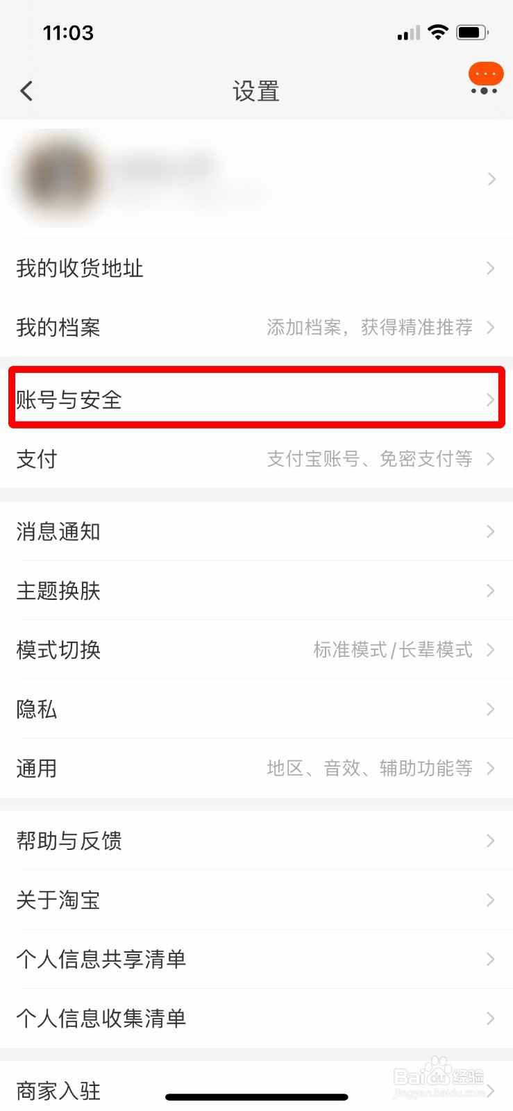手机淘宝如何进行实名认证