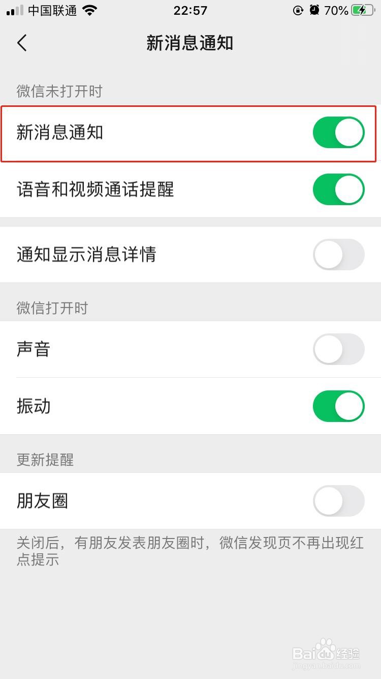 微信如何开启新消息通知