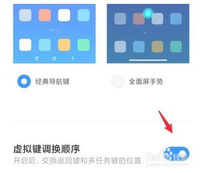 小米手机返回键左右在哪设置