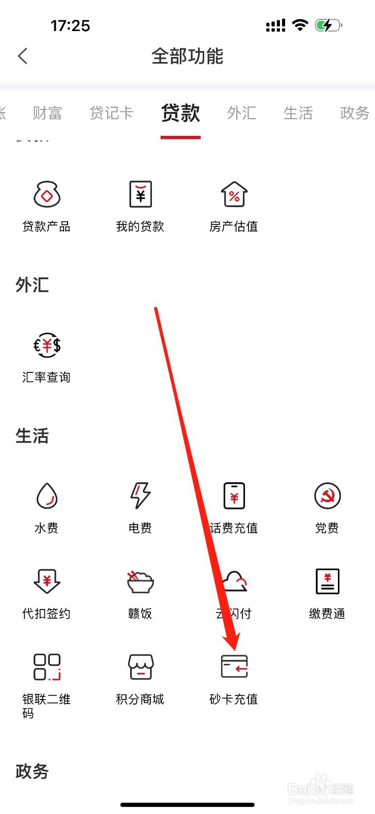 赣州银行怎么查看砂卡充值