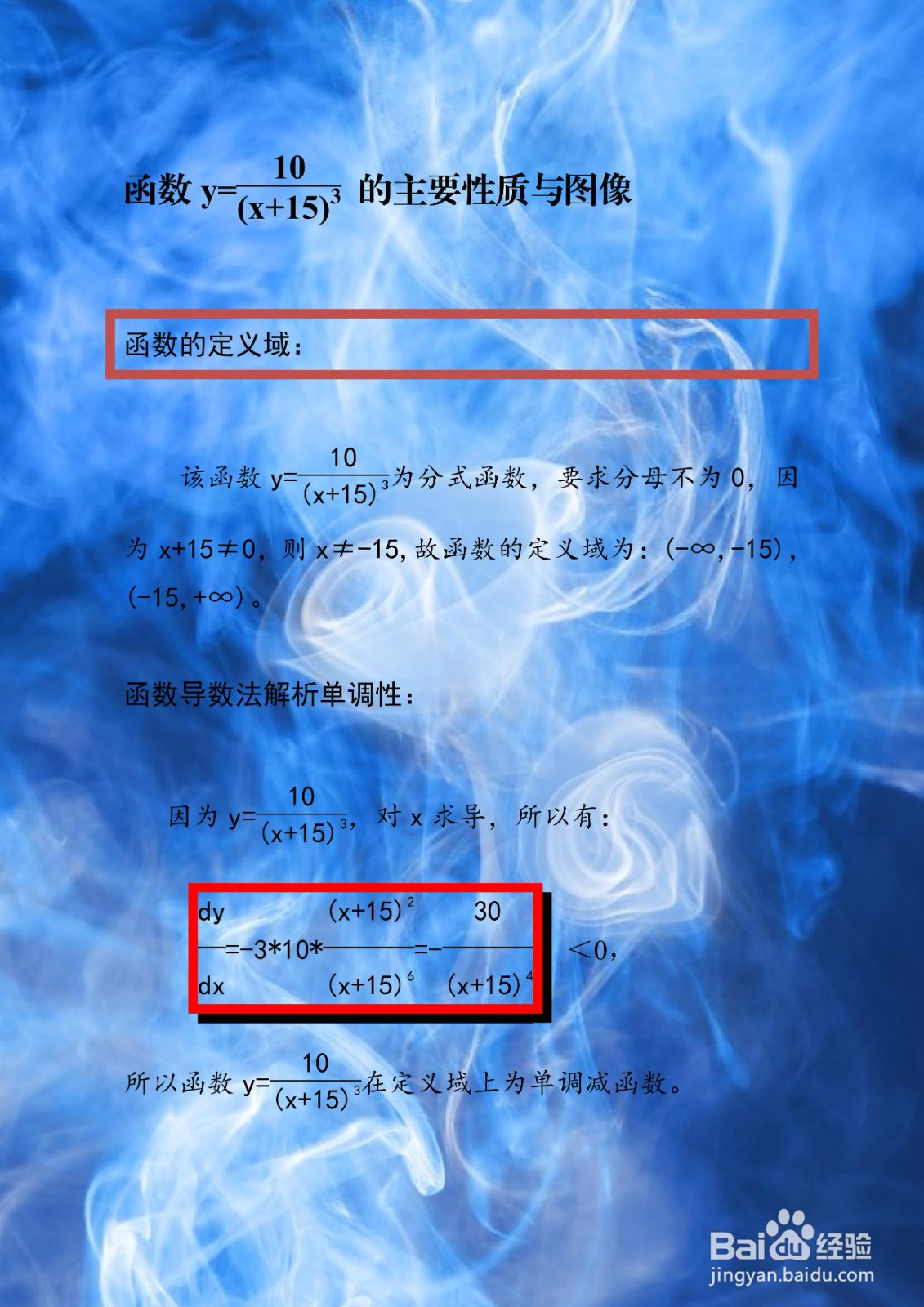 用导数画分式复合函数y=10/(x+15)^3的...