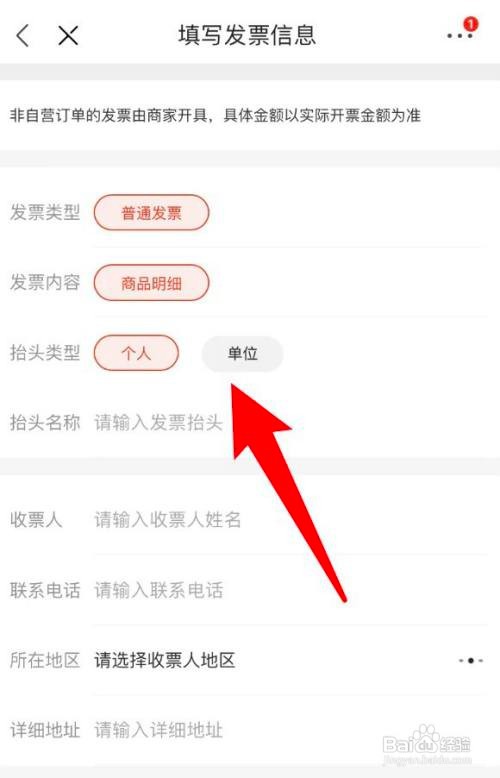 如何使用京东APP开票