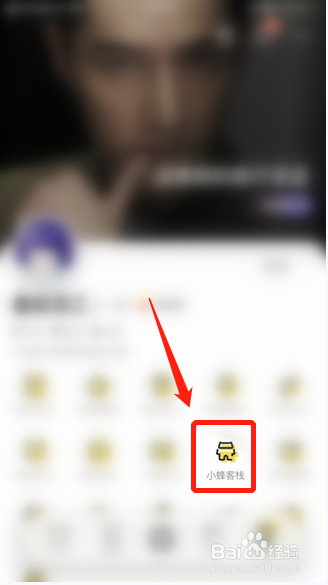 如何领取马蜂窝小蜂客栈内的任务奖励