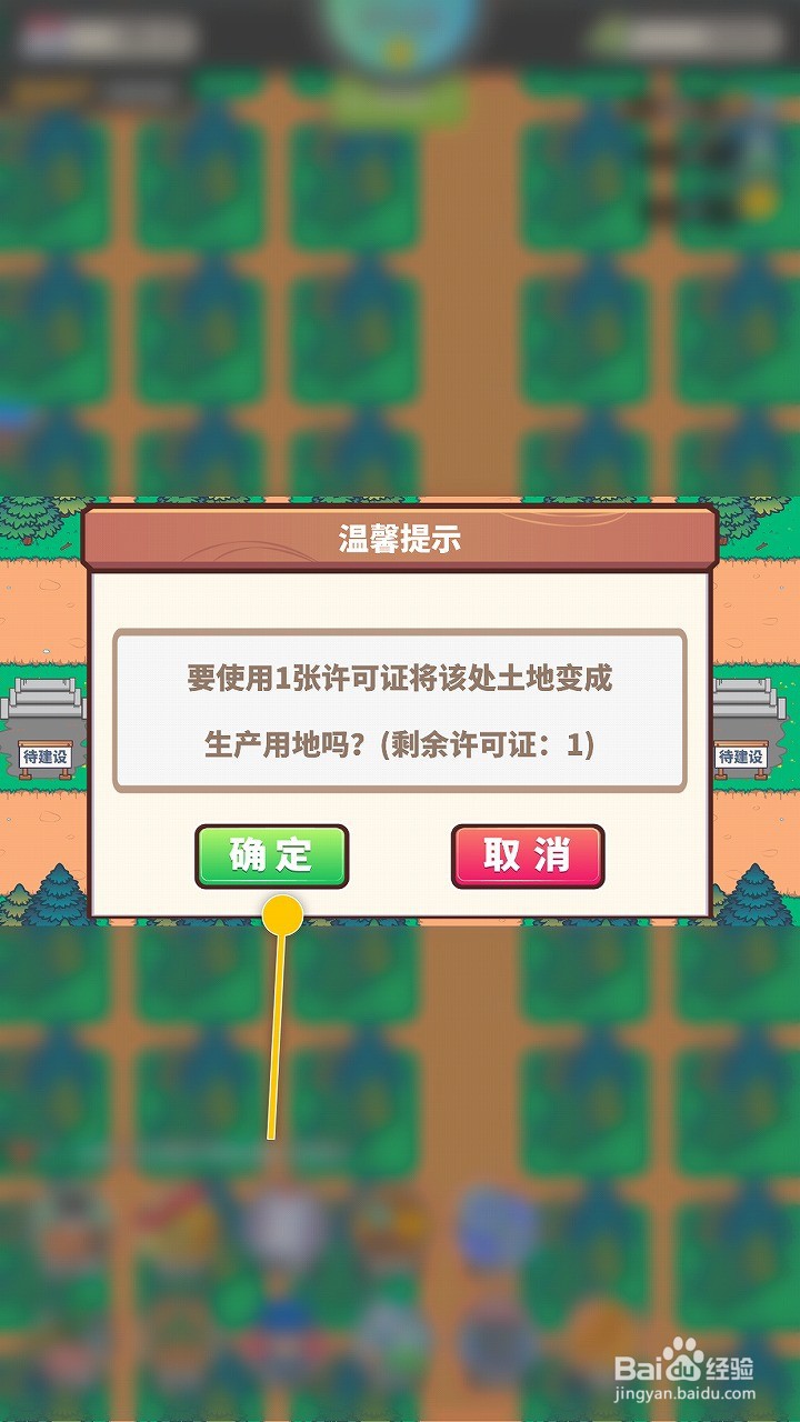 天际牧场牧语怎么使用许可证把土地变成生产用地