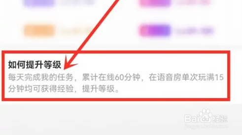 TT语音等级提升方法