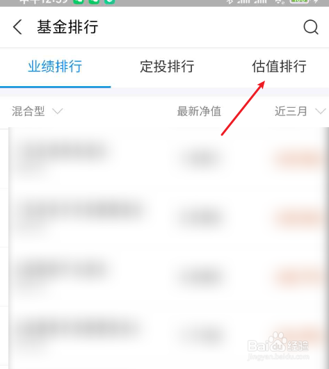 2021年支付宝估值涨幅排行榜如何查看