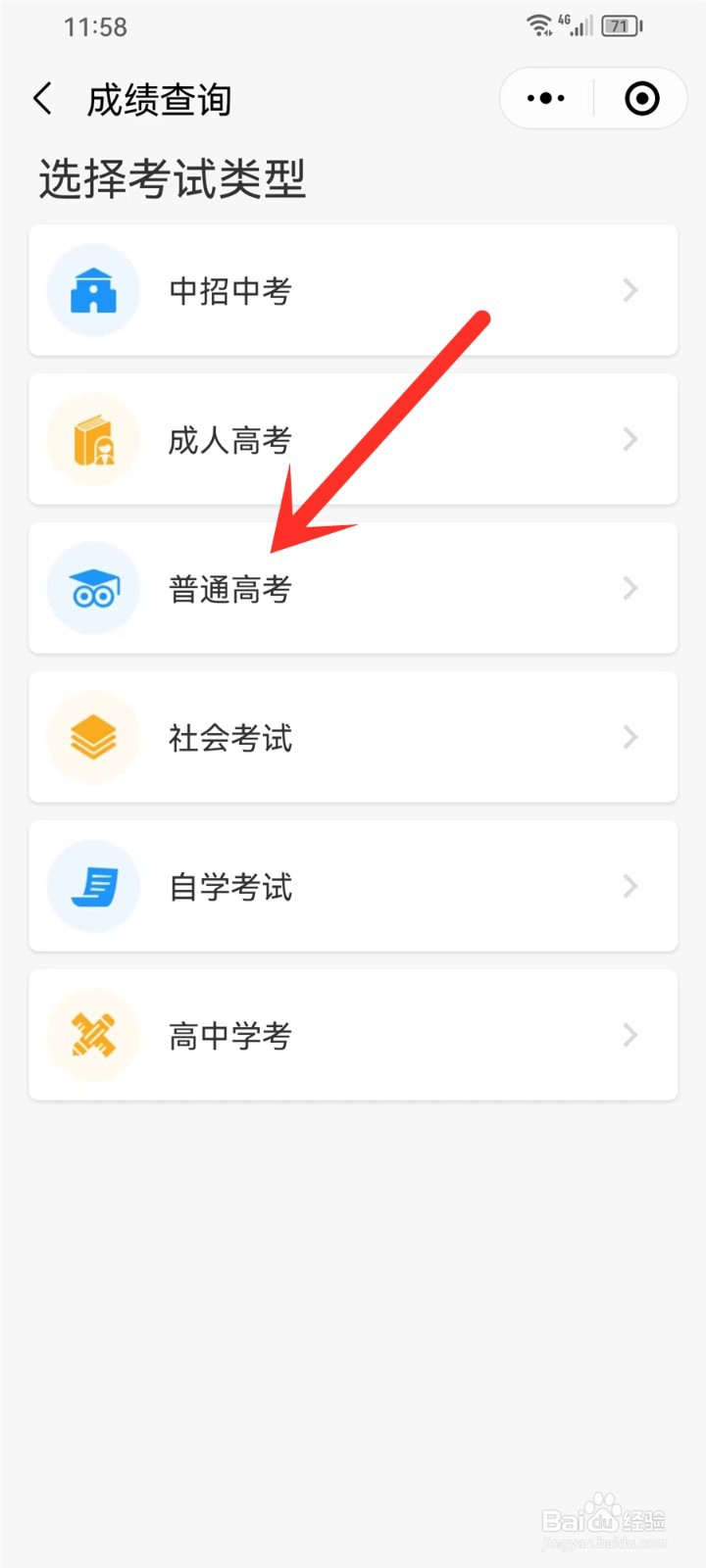 广东高考查分入口2023