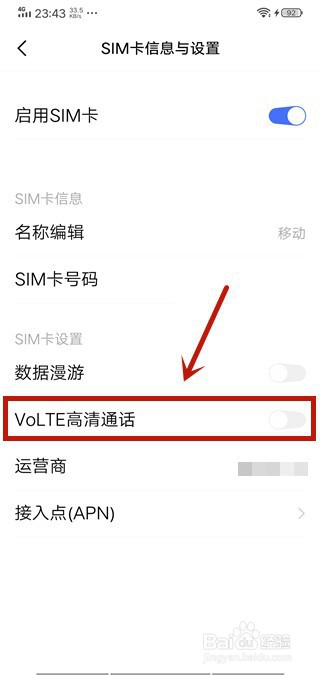 vivo高清通话怎么设置