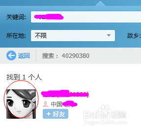 加对方好友前，怎样知道好友是否在线：[7]