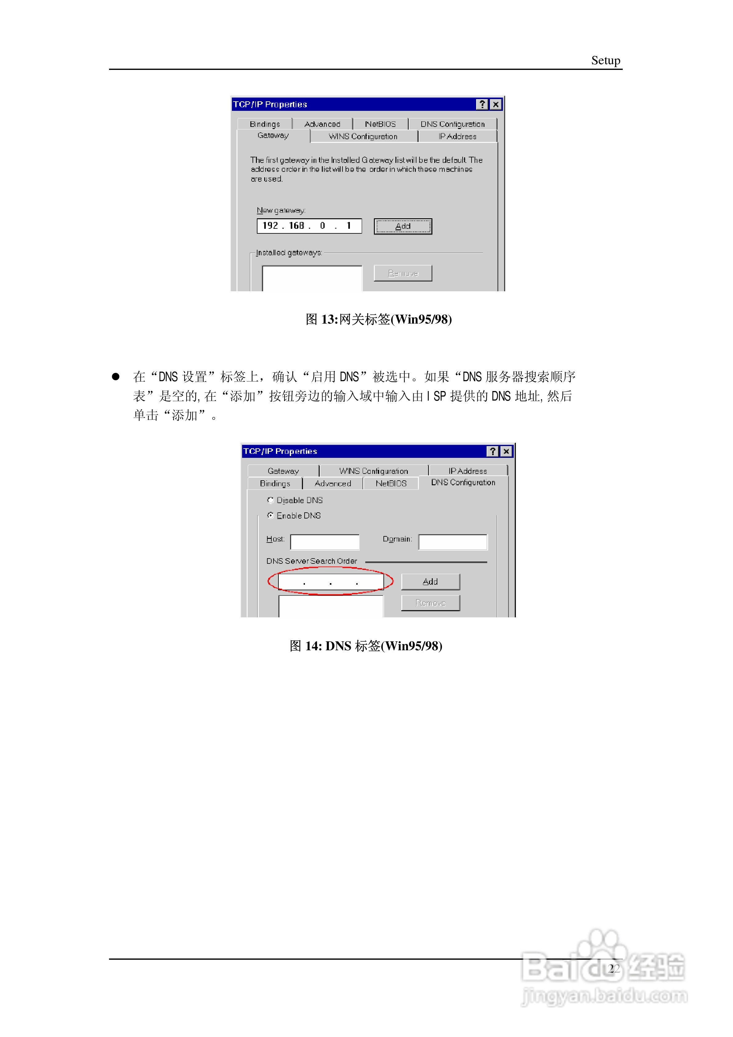 多功能 802.11g无线宽带路由器IP806SM v2说明书:[3]