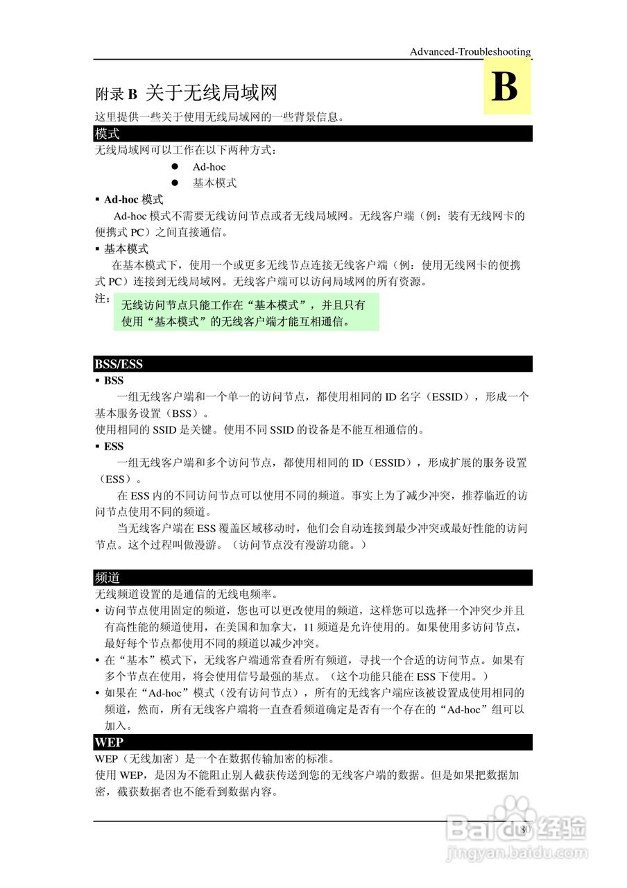 多功能 802.11g无线宽带路由器IP806SM v2说明书:[9]