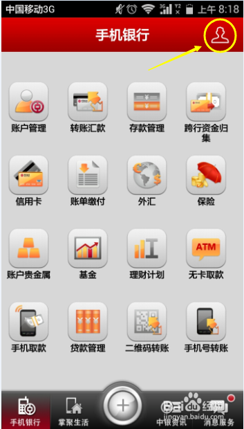 中国银行手机银行怎样无卡提取
