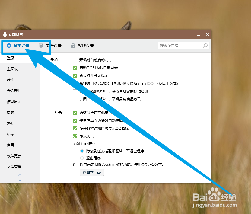 电脑QQ设置自动更新怎么操作