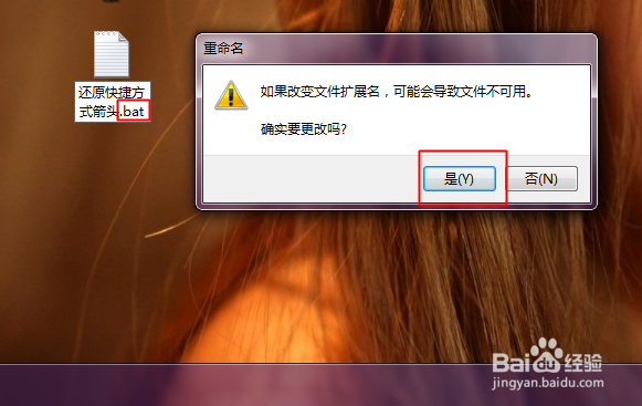 怎样添加（还原）桌面快捷方式图标的小箭头