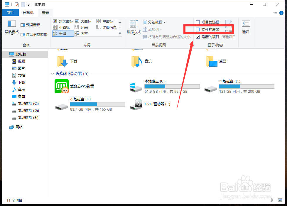 电脑上如何显示文件后缀