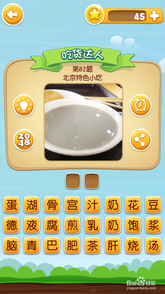 吃货学院 答案81~100