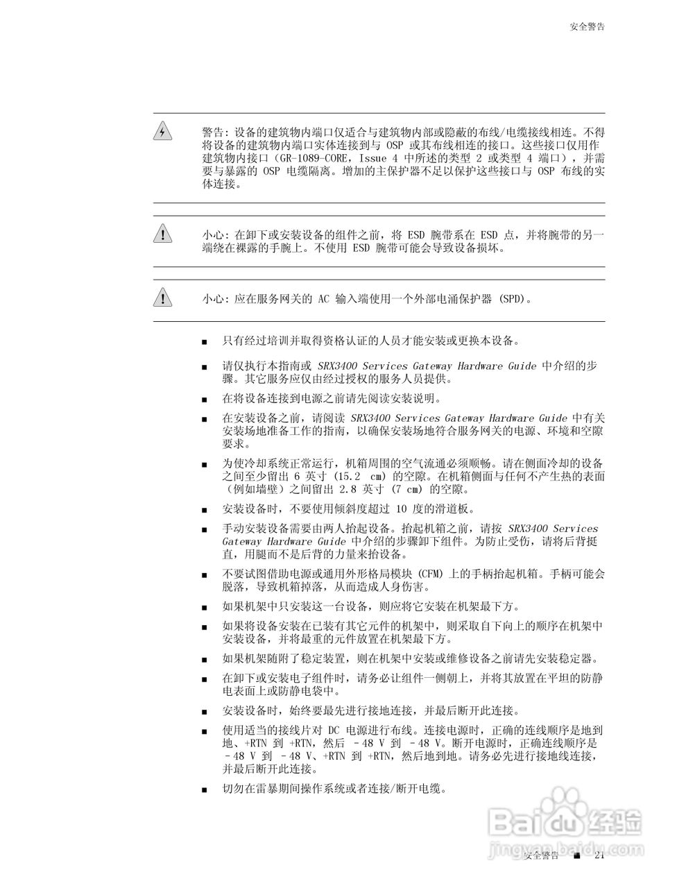 the srx3400服务网关说明书:[3]