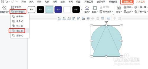 PPT中怎样绘制出圆锥形