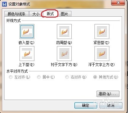 图片插入Word/WPS后发现图片和文字重叠怎么办?