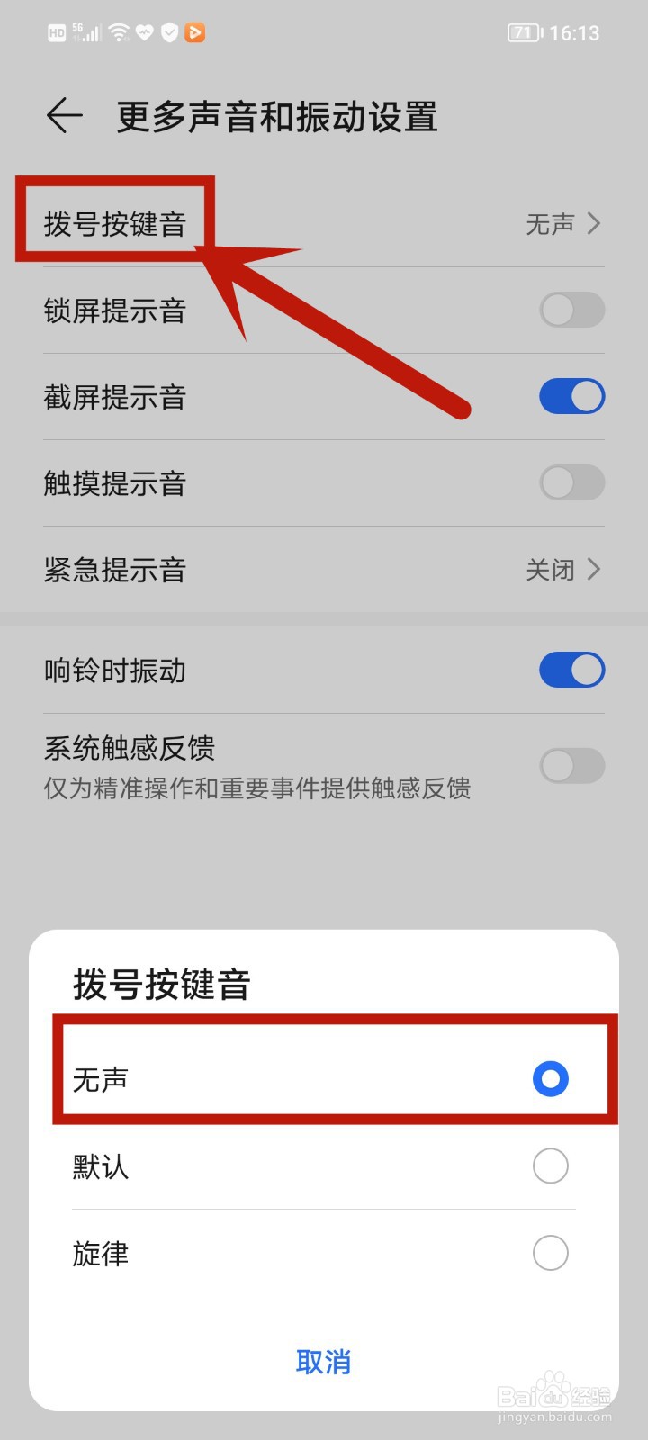 华为荣耀X20 SE怎么关闭拨号音