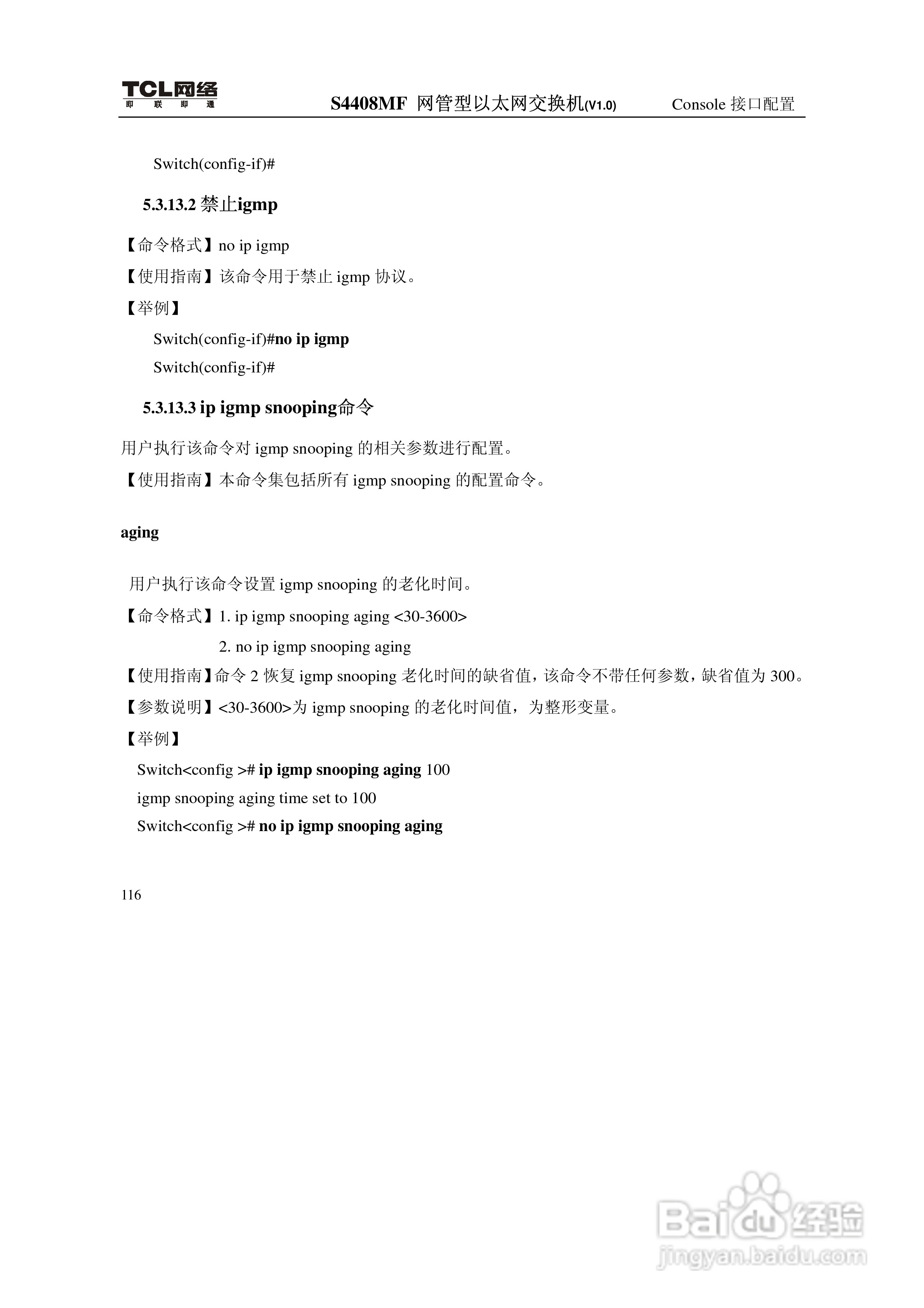TCL S4408MF网管型以太网交换机(V1.0)说明书:[13]
