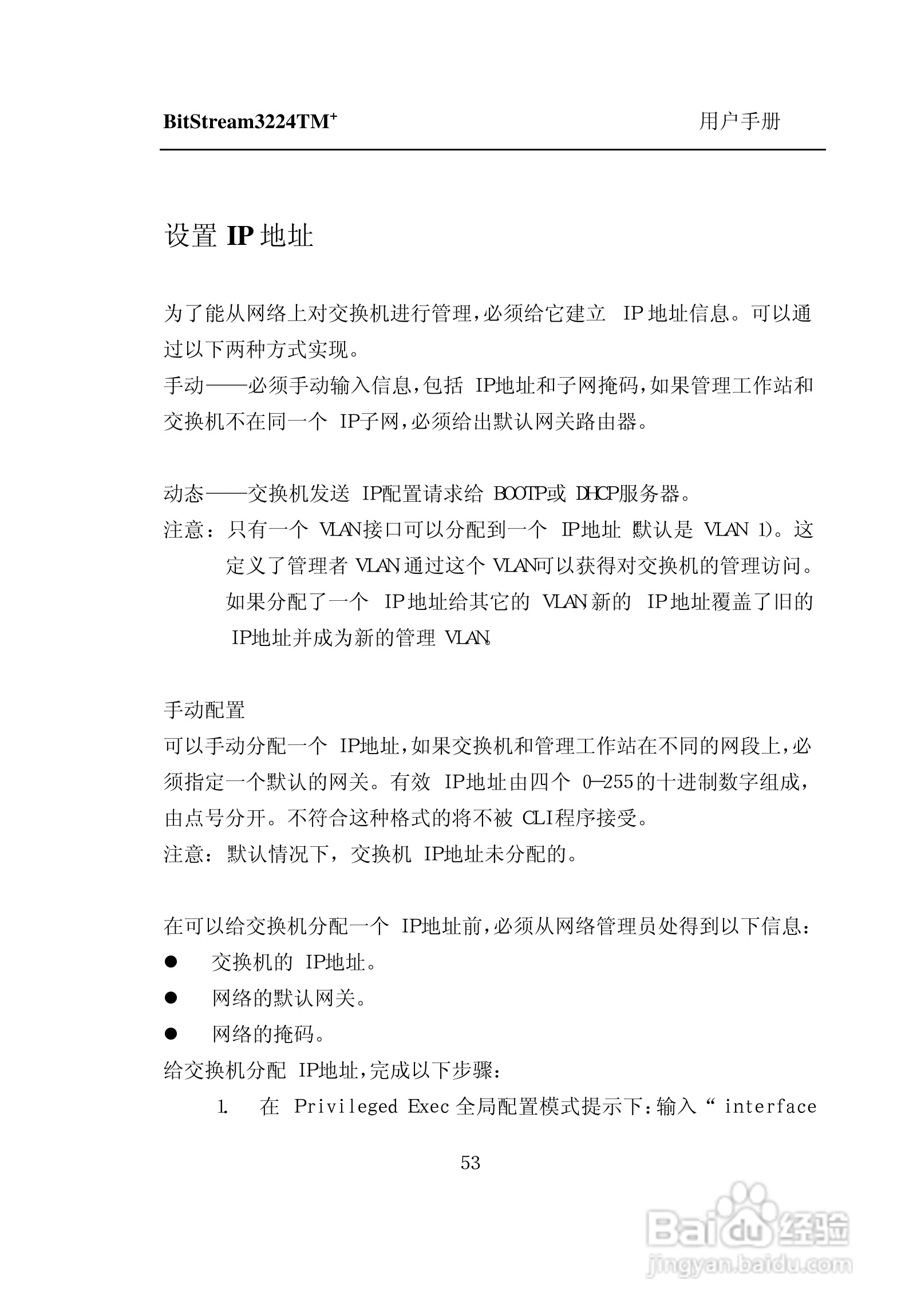 紫光比威 BitStream3224TM智能型快速以太网交换机用户:[6]