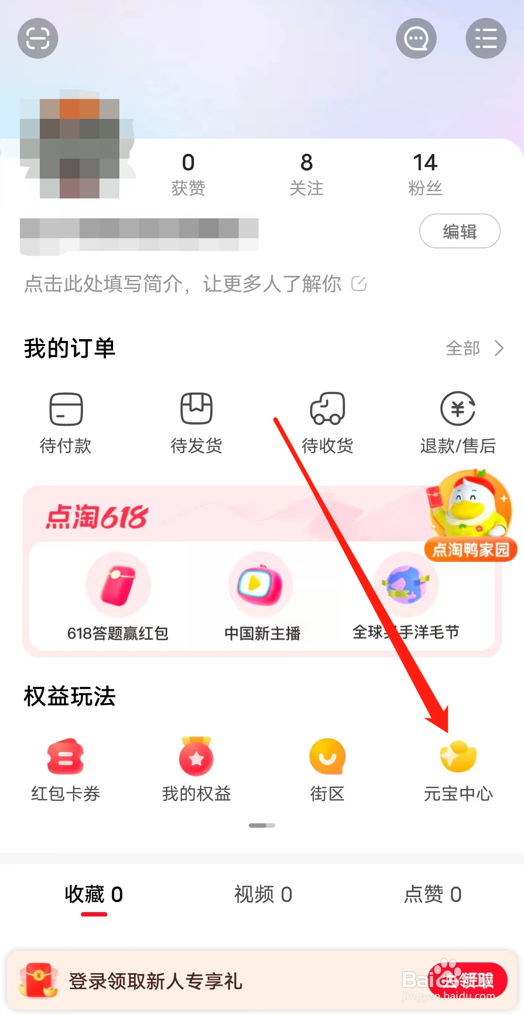 点淘如何查看元宝中心