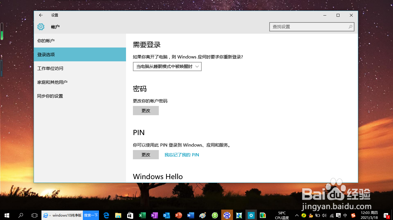 <b>Win10如何更改当前登录系统的用户帐户密码</b>