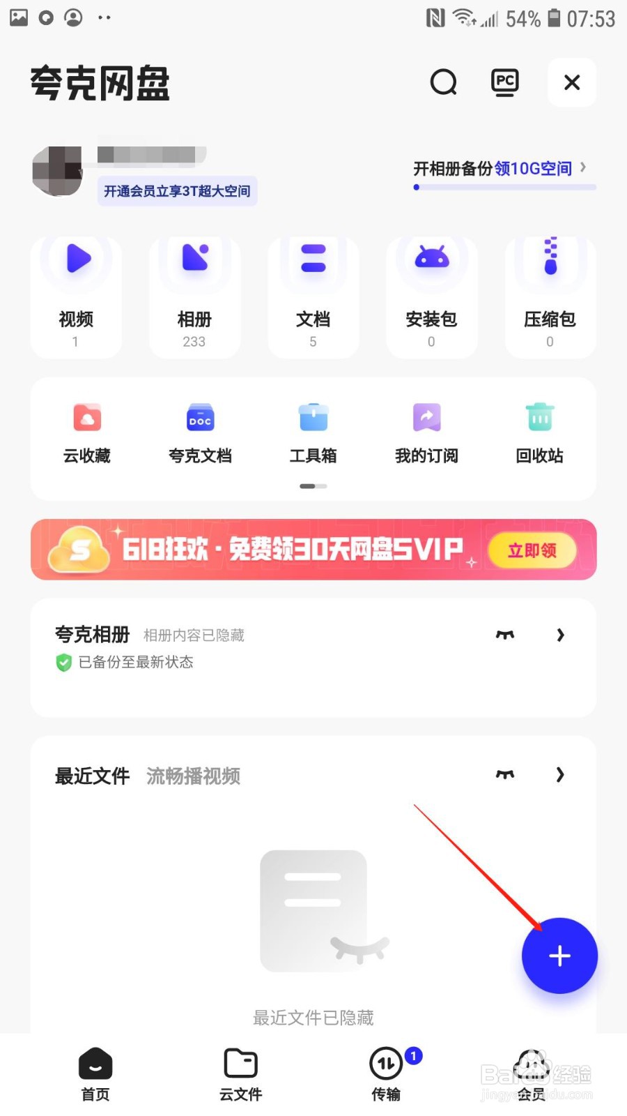 夸克网盘怎么创建笔记