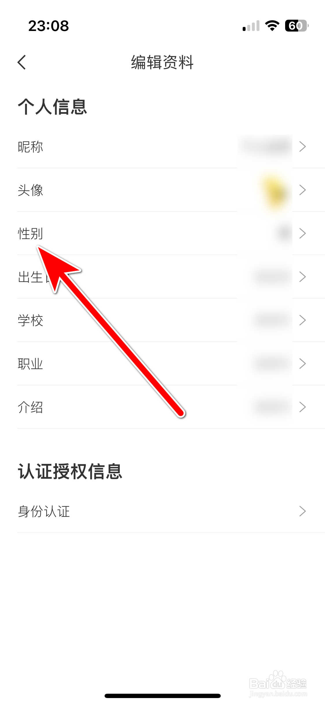 美团民宿如何设置个人性别