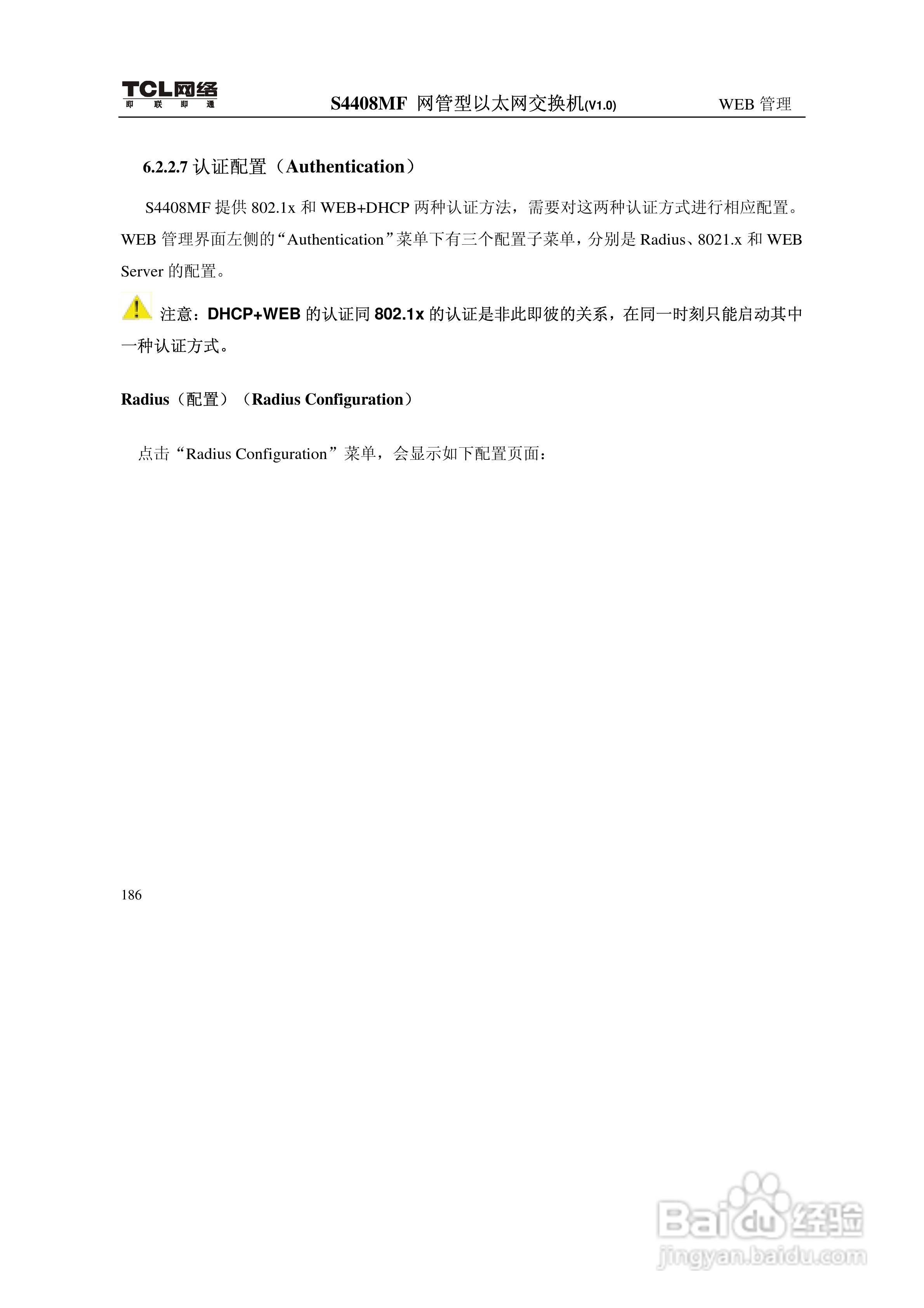 TCL S4408MF网管型以太网交换机(V1.0)说明书:[20]