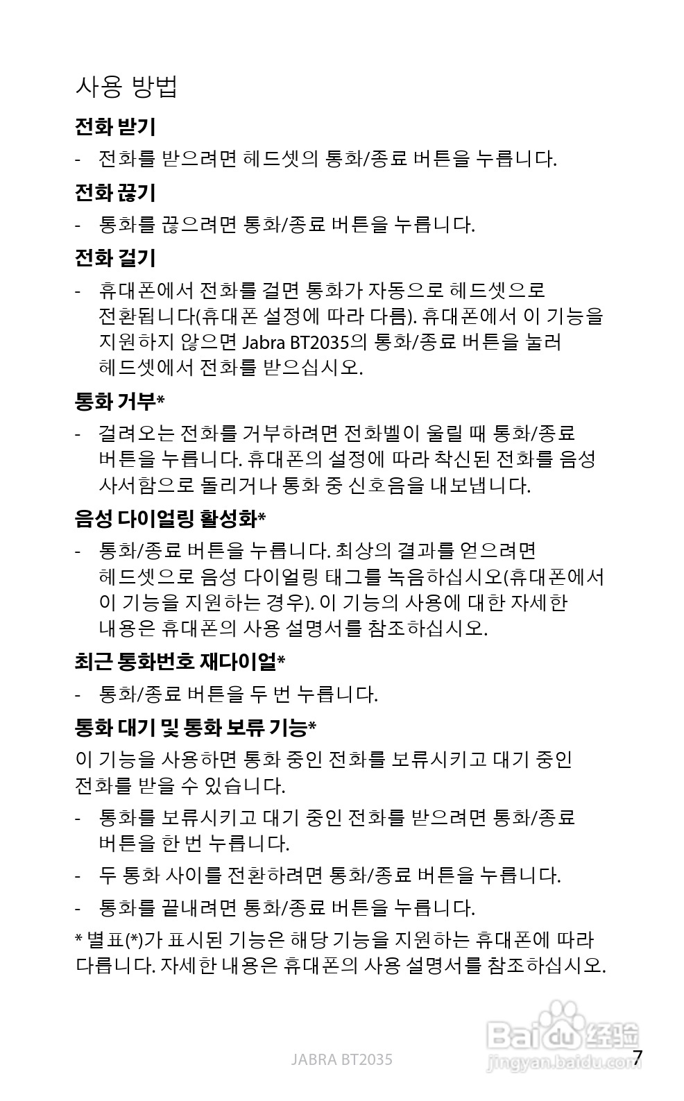 捷波朗BT2035蓝牙耳机使用说明书:[29]