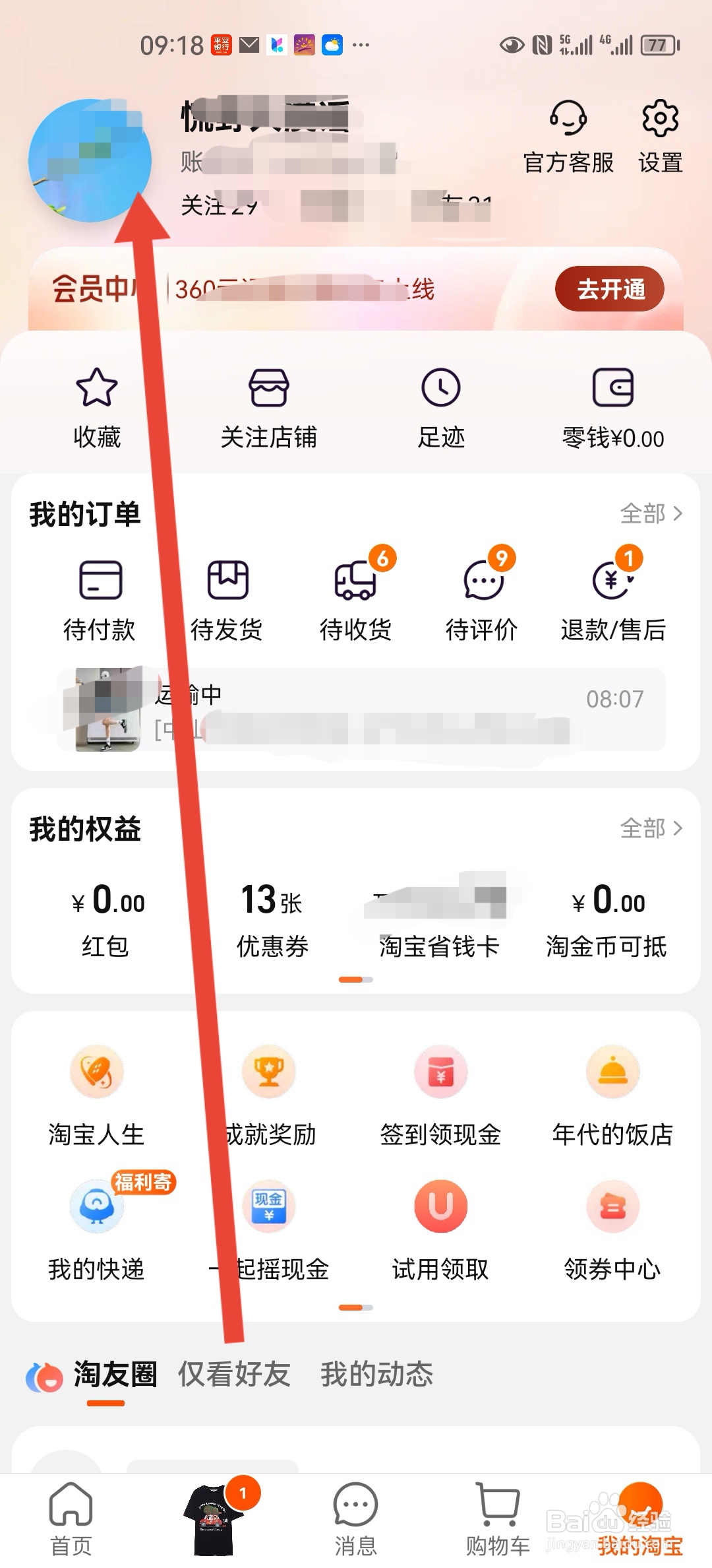 如何查询淘宝年度消费账单