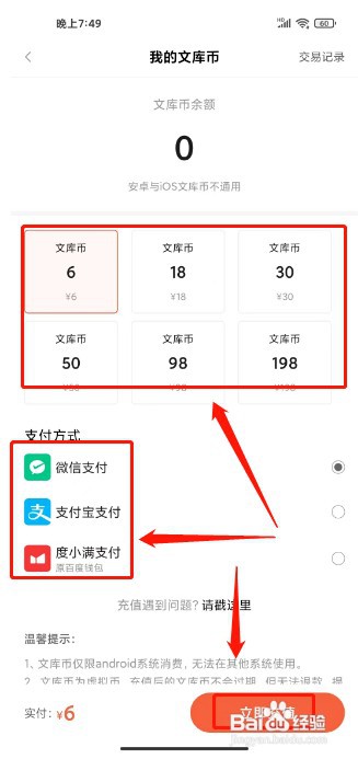 百度文库如何充值文库币