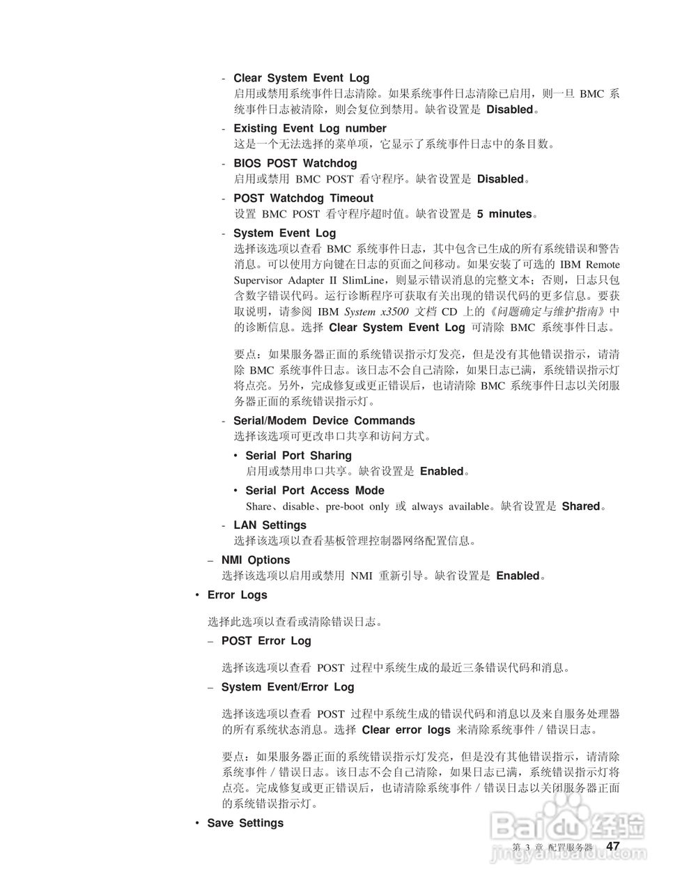 IBM System x3500 7977型服务器说明书:[7]