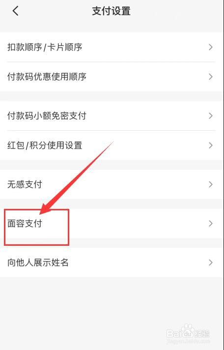 云闪付如何开通面容支付功能