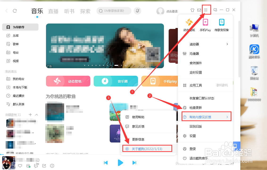 酷狗音乐的版本号在哪里查找