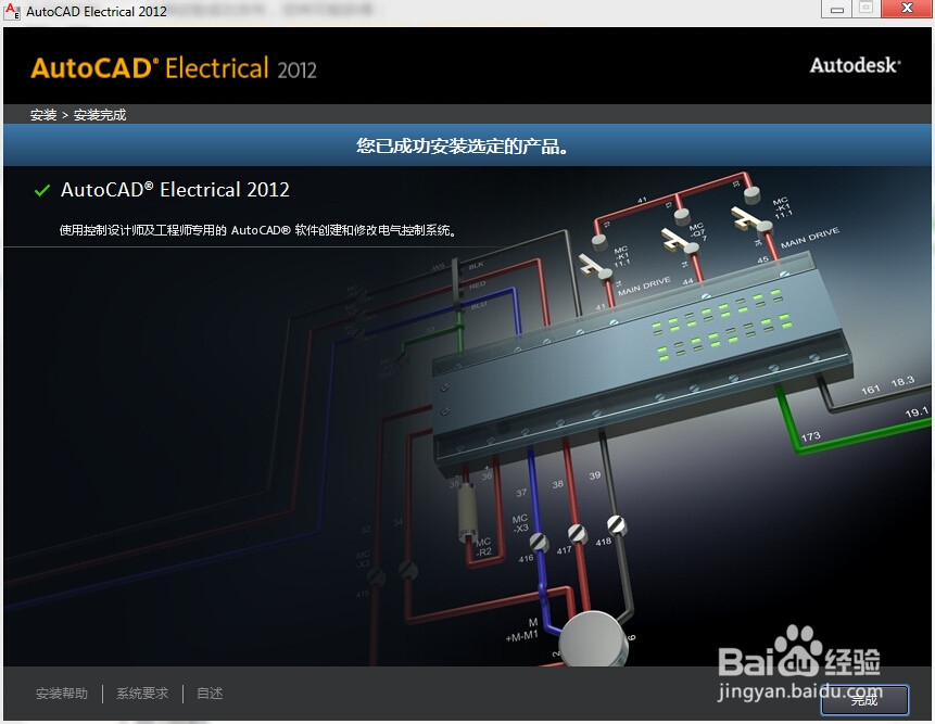 AutoCAD Electrical 2012无法完成安装解决方法
