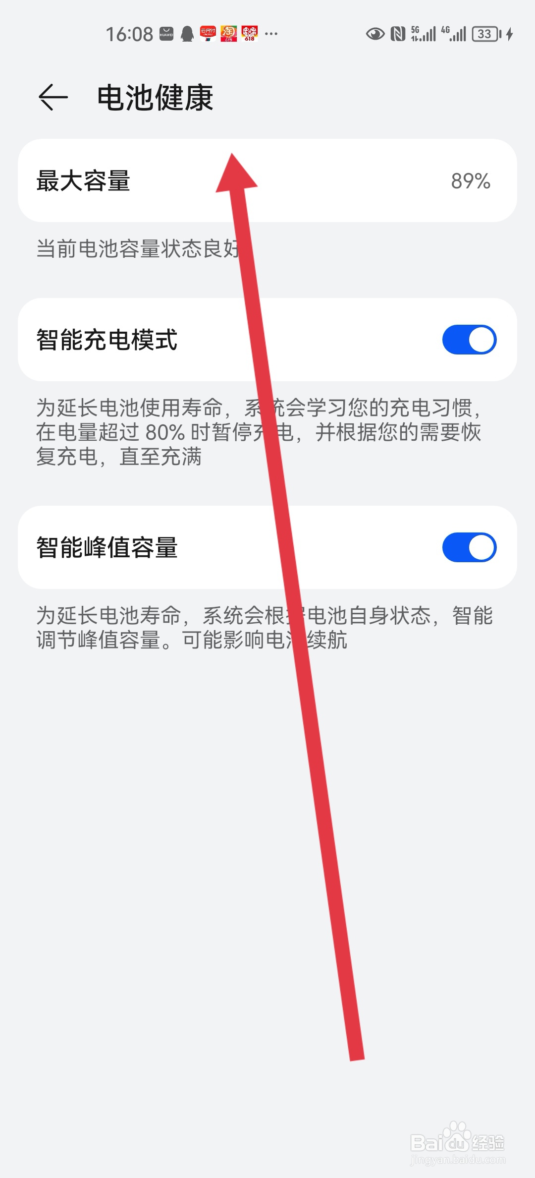 华为mate40e电池容量如何查看