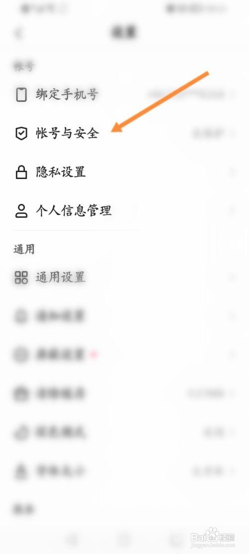 快手概念版APP在哪里解除绑定微信