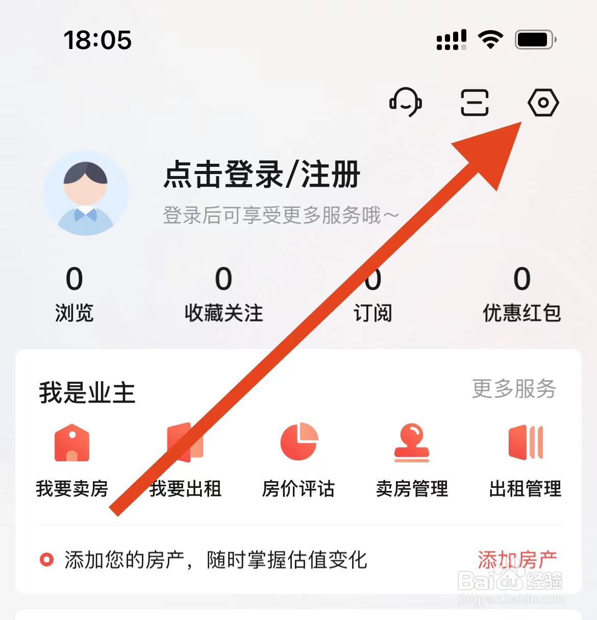 如何查看房天下软件的我的房产？