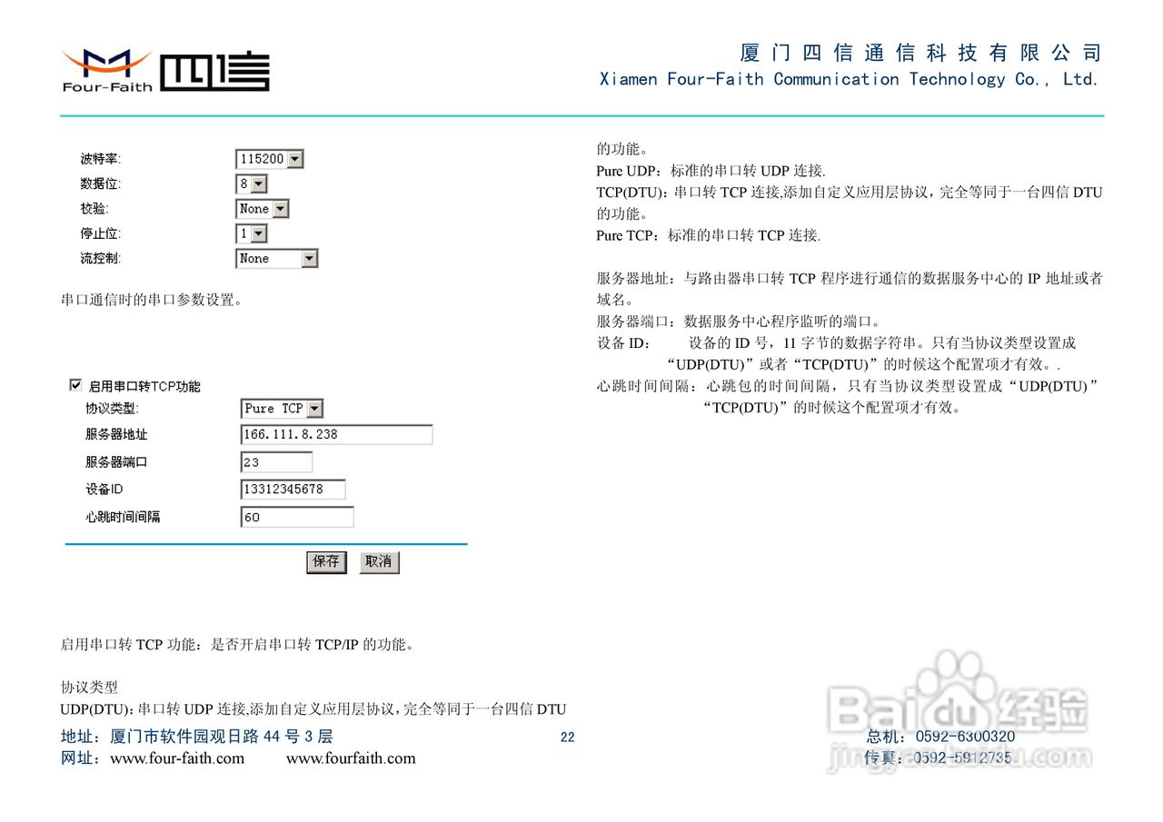 F3623 CDMA2000 1X EVDO ROUTER无线路由器使用手册:[3]