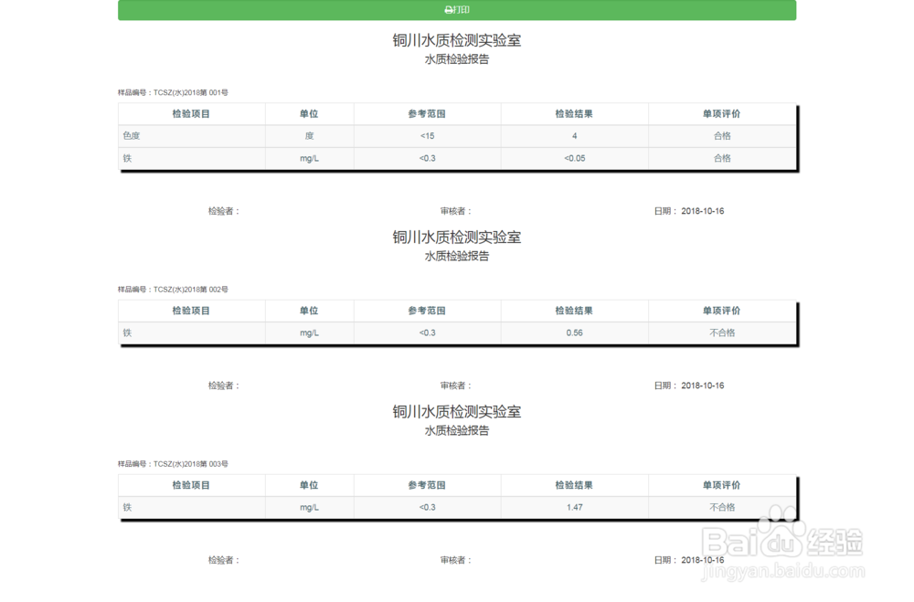 水质检验回归分析系统使用教程