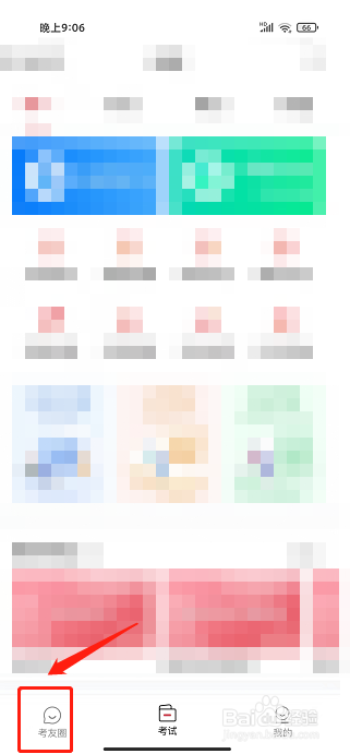 多多驾到app怎么发布考试心得